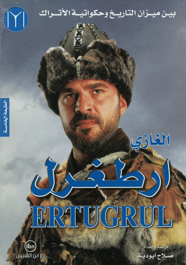 أرطغرل غازي